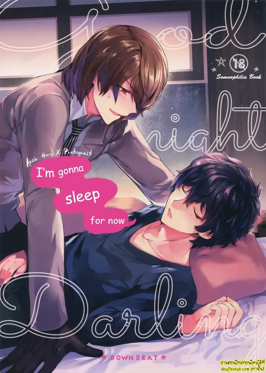ฝันดีนะจ๊ะที่รัก-1